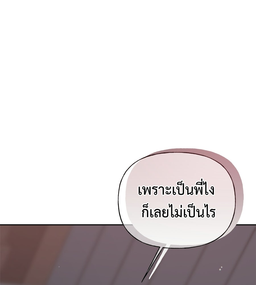 ผู้บุกรุกหัวใจ - หน้า 43