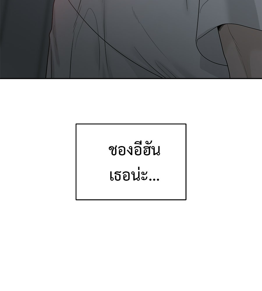 ผู้บุกรุกหัวใจ - หน้า 48