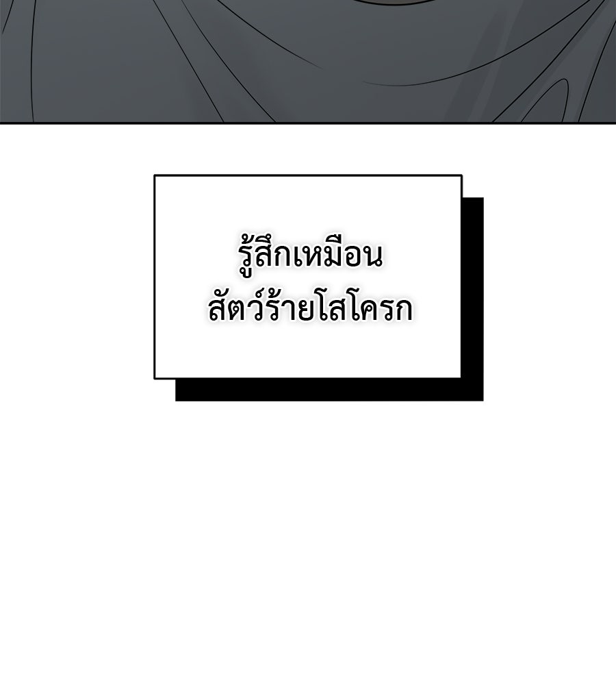 ผู้บุกรุกหัวใจ - หน้า 58