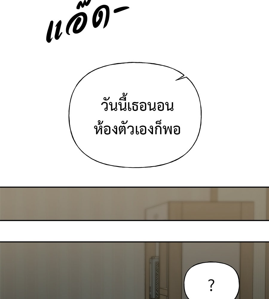 ผู้บุกรุกหัวใจ - หน้า 68