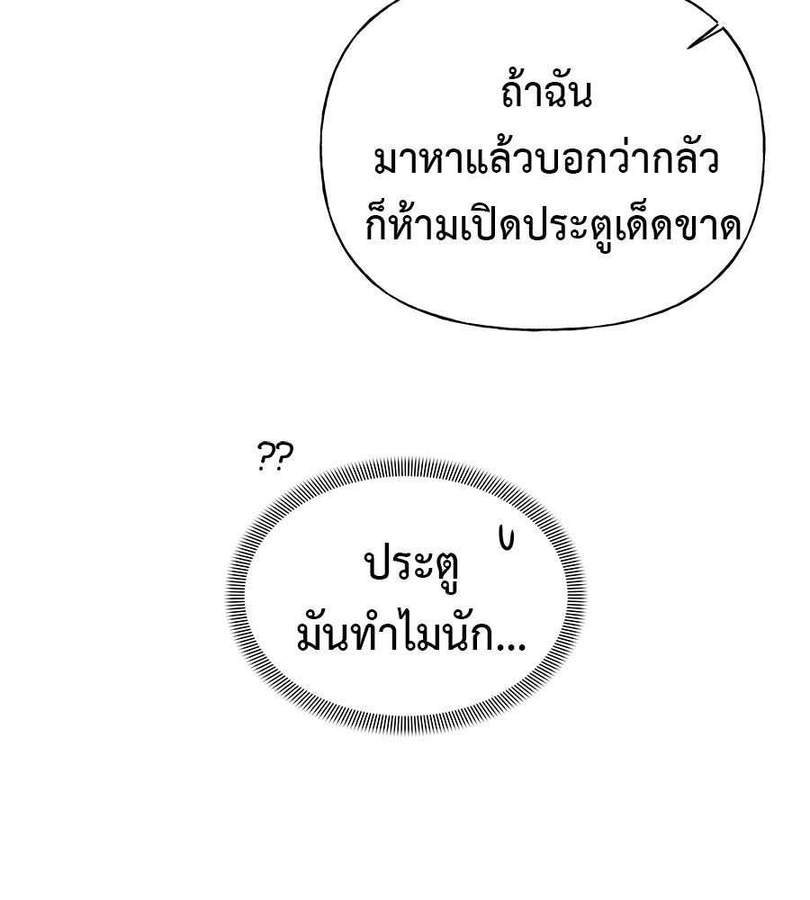 ผู้บุกรุกหัวใจ - หน้า 72