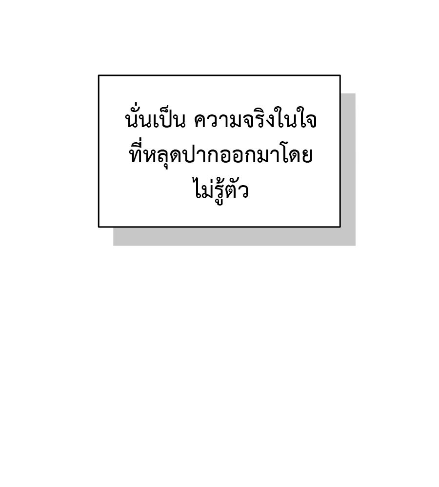 ผู้บุกรุกหัวใจ - หน้า 80