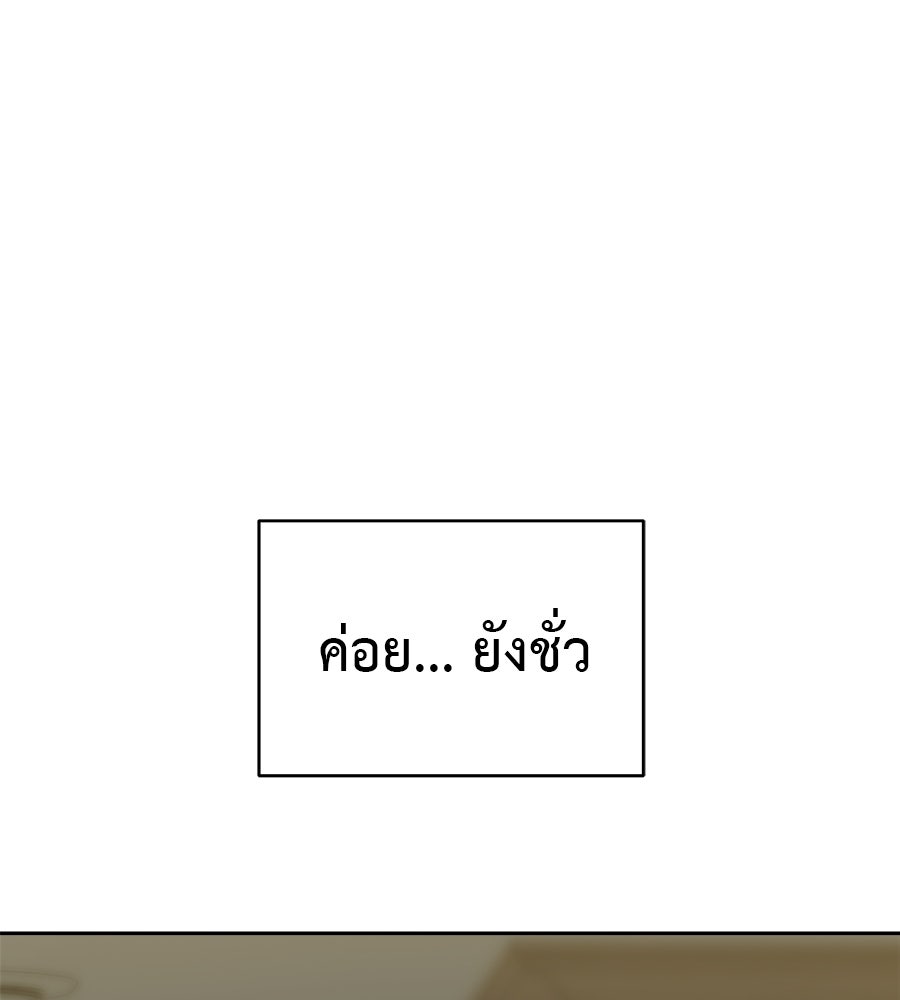 ผู้บุกรุกหัวใจ - หน้า 87