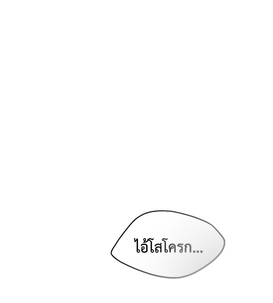 ผู้บุกรุกหัวใจ - หน้า 90