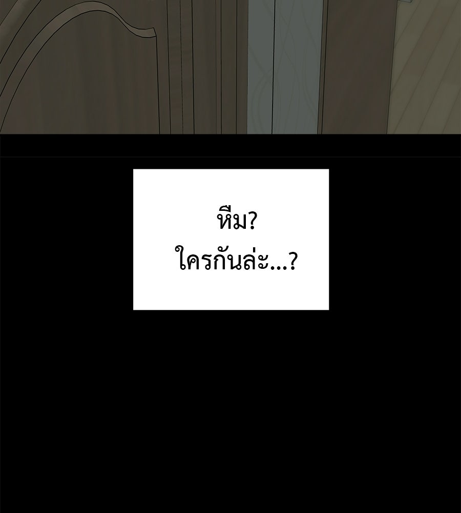 ผู้บุกรุกหัวใจ - หน้า 97
