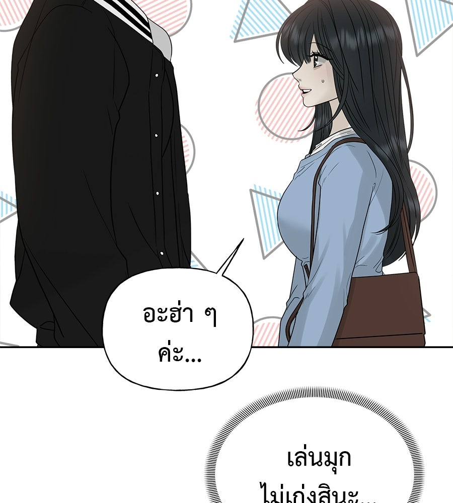 ผู้บุกรุกหัวใจ - หน้า 147