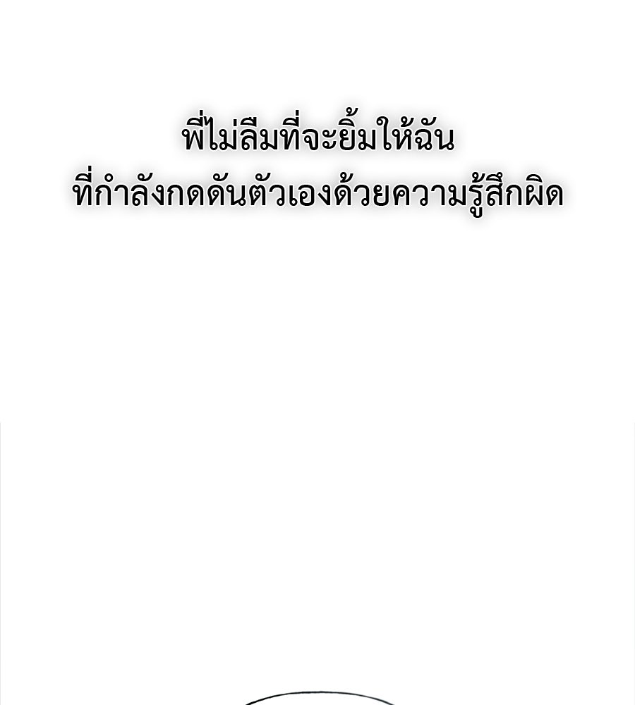 ผู้บุกรุกหัวใจ - หน้า 22