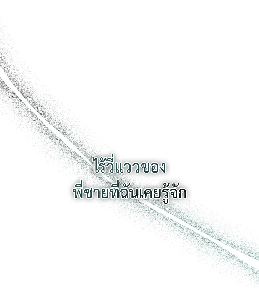 ผู้บุกรุกหัวใจ - หน้า 36