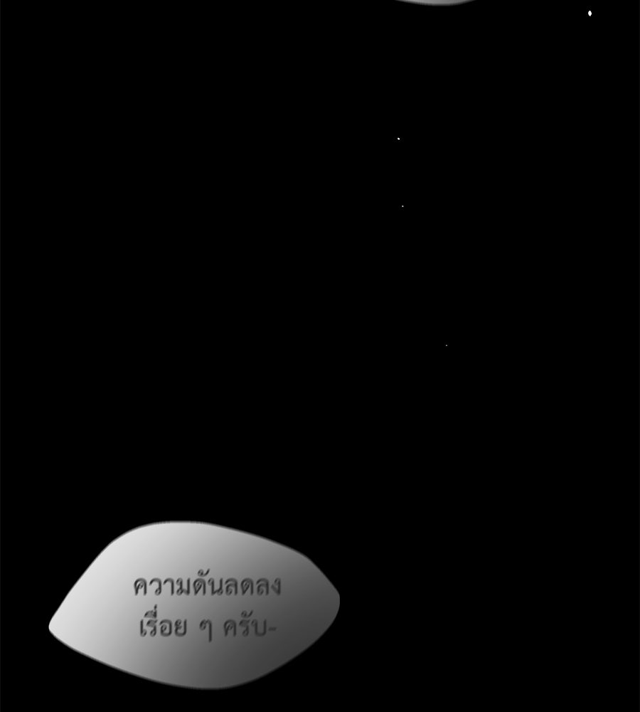 ผู้บุกรุกหัวใจ - หน้า 4