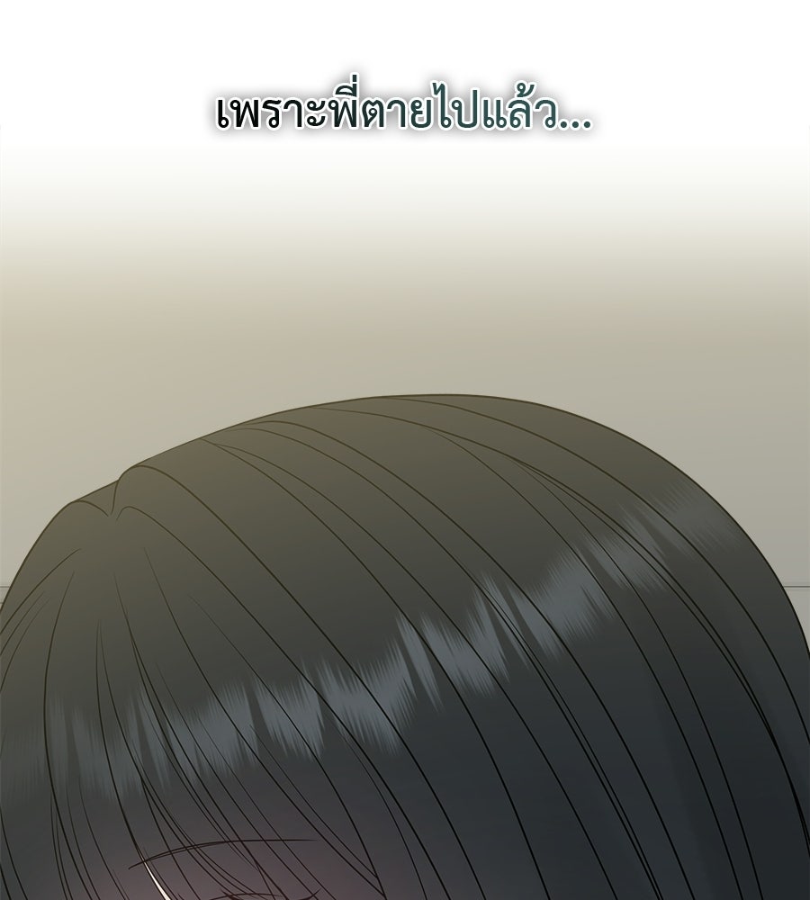 ผู้บุกรุกหัวใจ - หน้า 40