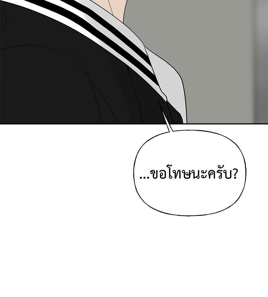 ผู้บุกรุกหัวใจ - หน้า 44
