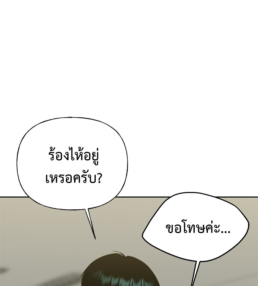 ผู้บุกรุกหัวใจ - หน้า 45