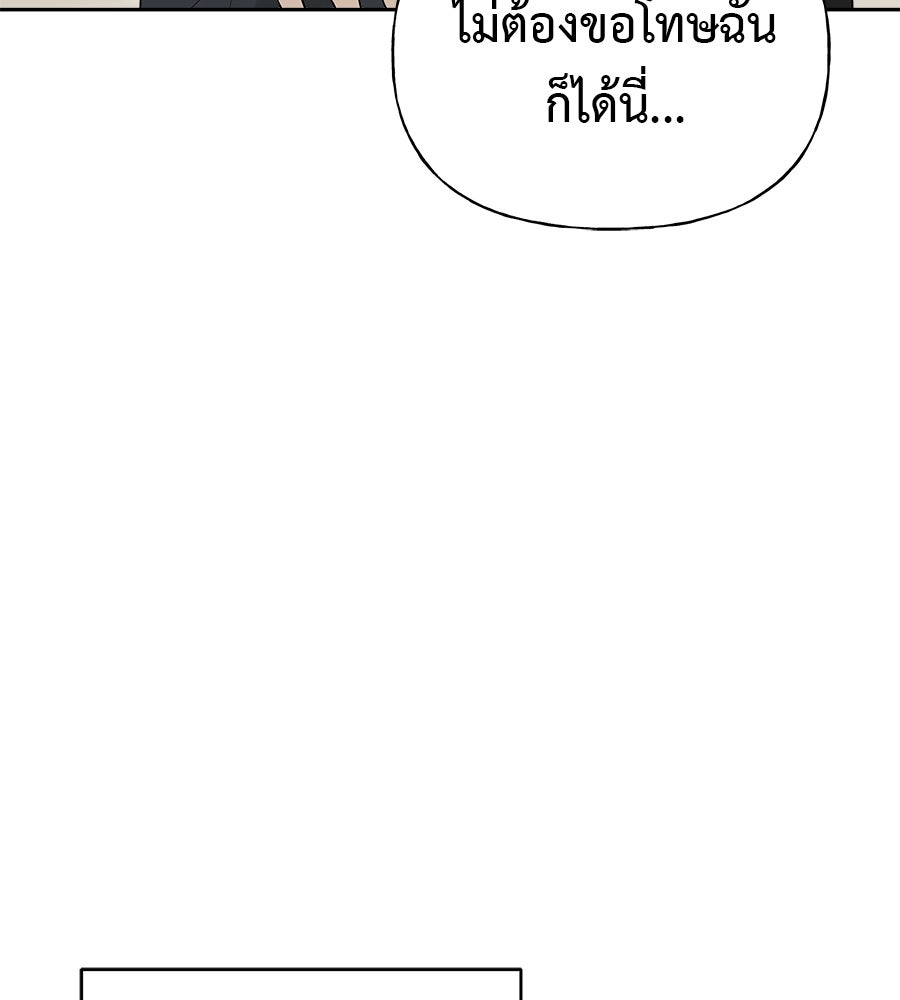 ผู้บุกรุกหัวใจ - หน้า 47