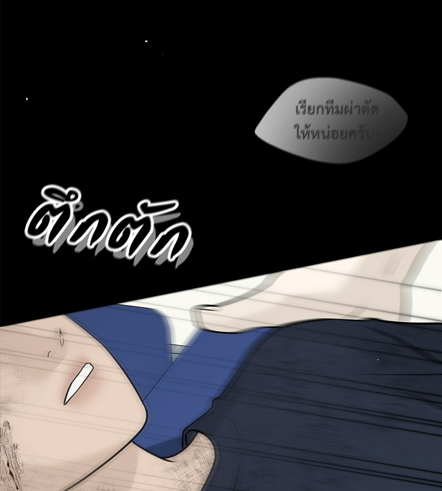 ผู้บุกรุกหัวใจ - หน้า 5