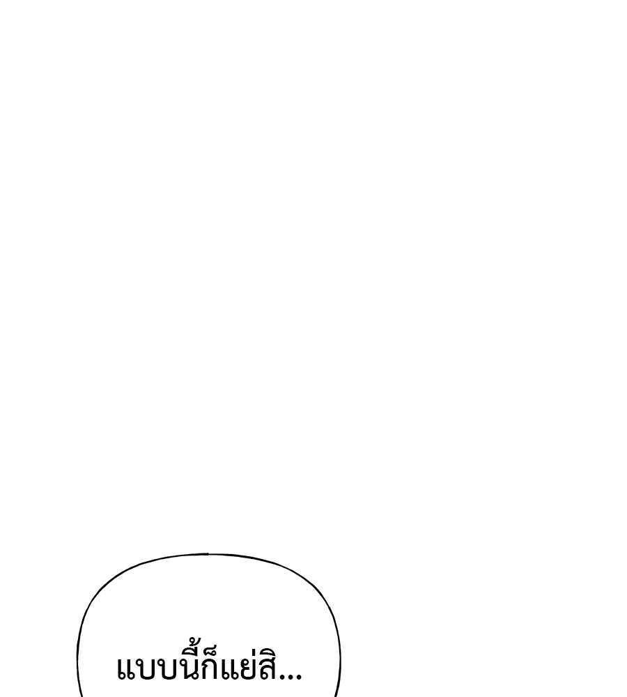ผู้บุกรุกหัวใจ - หน้า 52