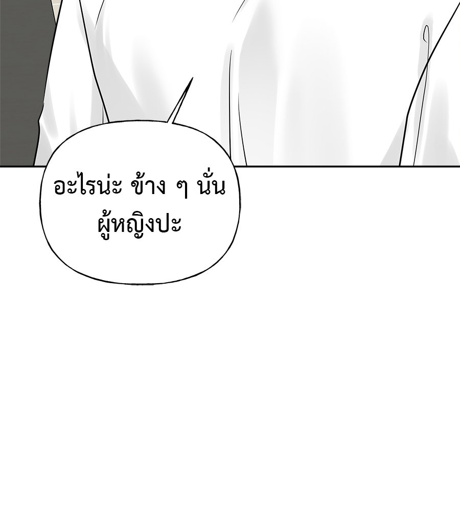 ผู้บุกรุกหัวใจ - หน้า 67