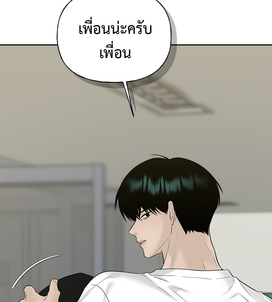 ผู้บุกรุกหัวใจ - หน้า 73