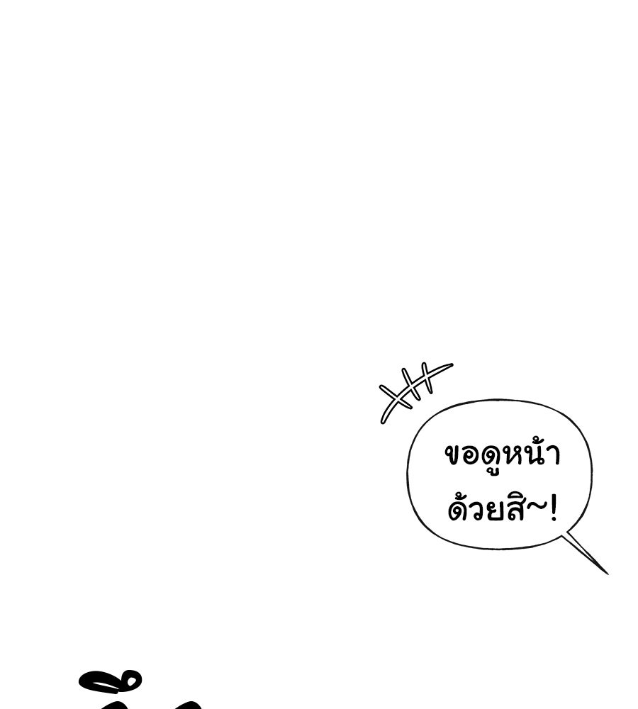 ผู้บุกรุกหัวใจ - หน้า 75