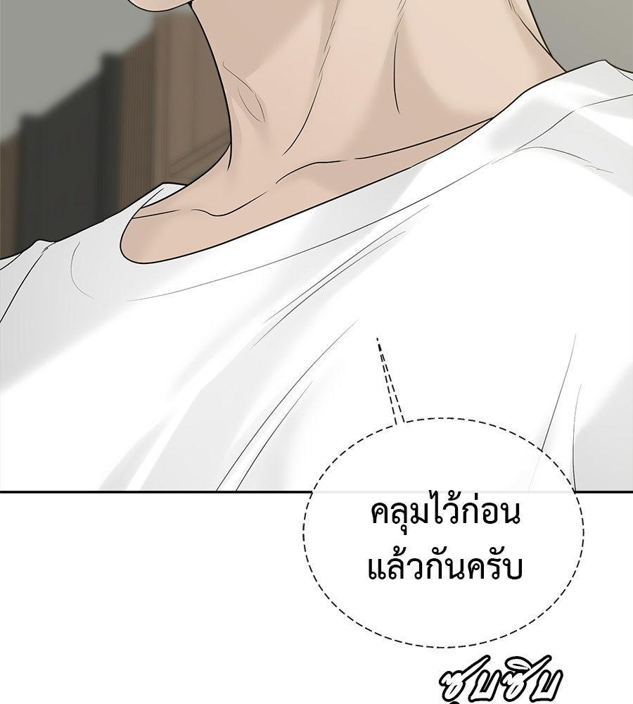ผู้บุกรุกหัวใจ - หน้า 77