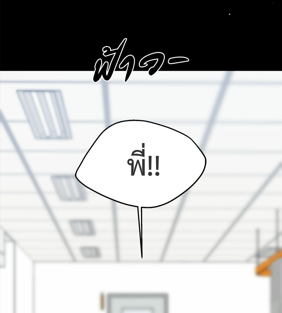 ผู้บุกรุกหัวใจ - หน้า 8