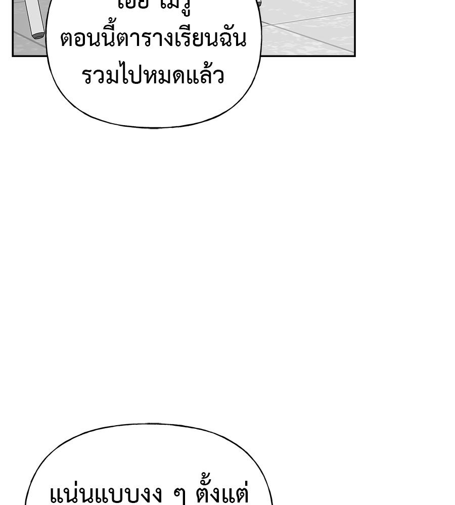 ผู้บุกรุกหัวใจ - หน้า 86