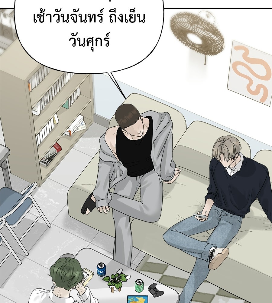 ผู้บุกรุกหัวใจ - หน้า 87