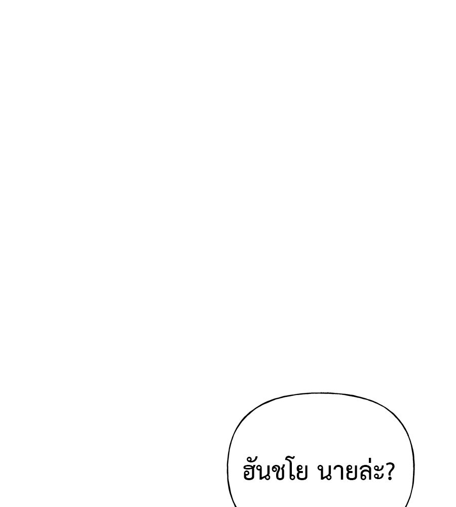 ผู้บุกรุกหัวใจ - หน้า 89