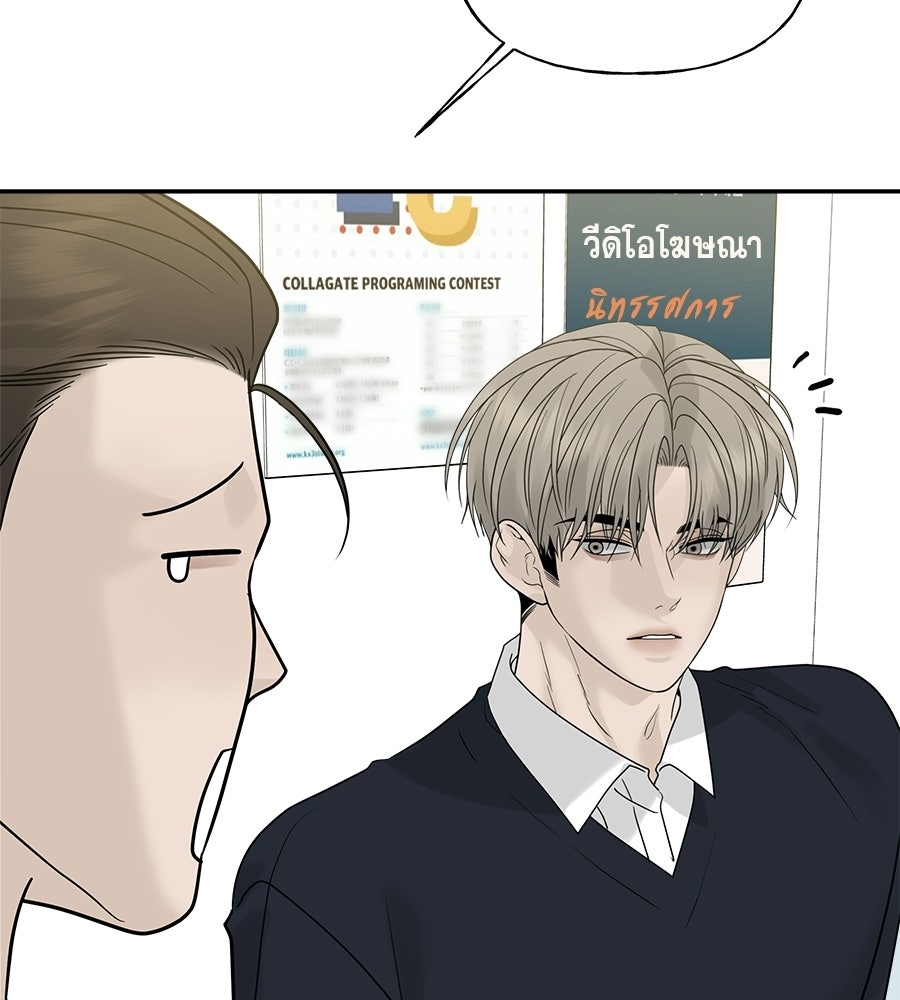ผู้บุกรุกหัวใจ - หน้า 90