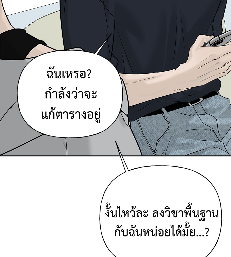 ผู้บุกรุกหัวใจ - หน้า 91