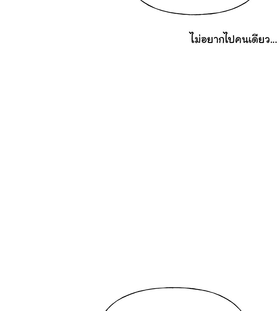 ผู้บุกรุกหัวใจ - หน้า 92