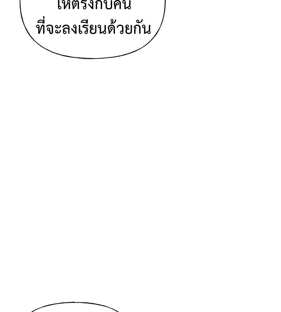 ผู้บุกรุกหัวใจ - หน้า 95