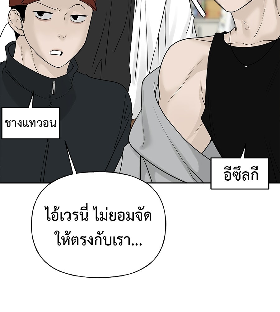 ผู้บุกรุกหัวใจ - หน้า 97