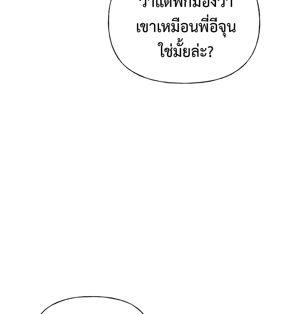 ผู้บุกรุกหัวใจ - หน้า 122