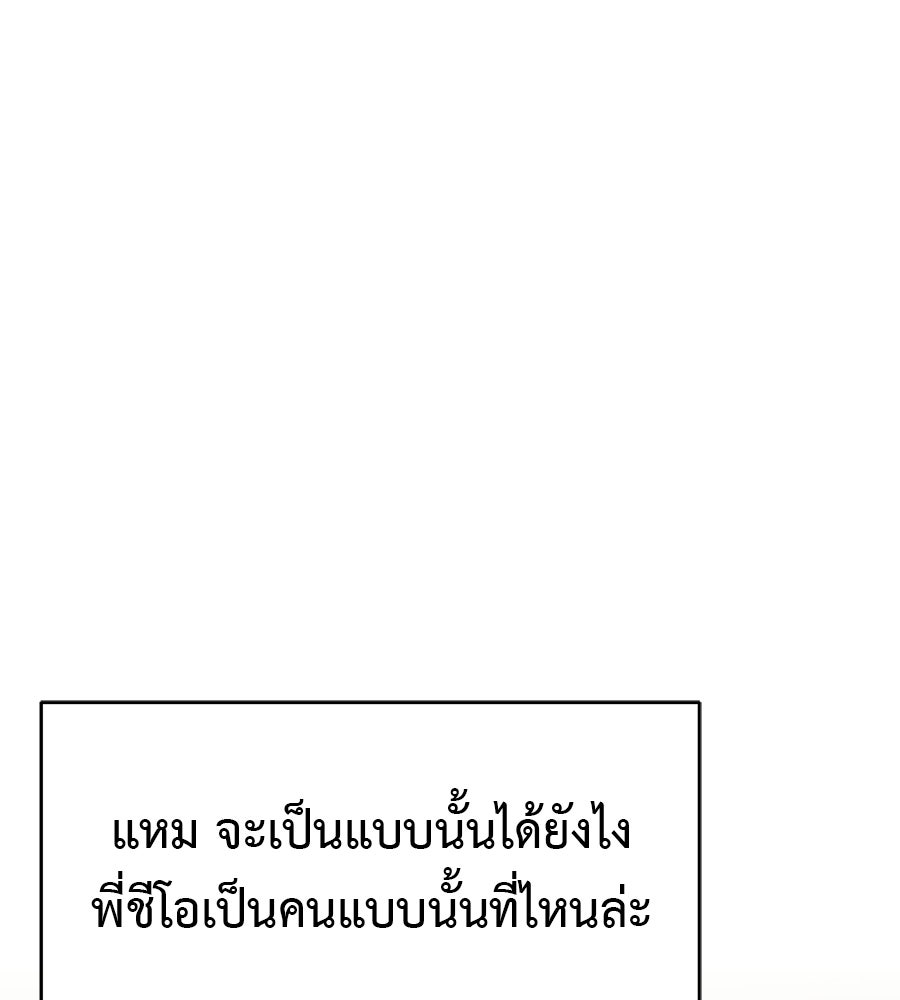 ผู้บุกรุกหัวใจ - หน้า 147