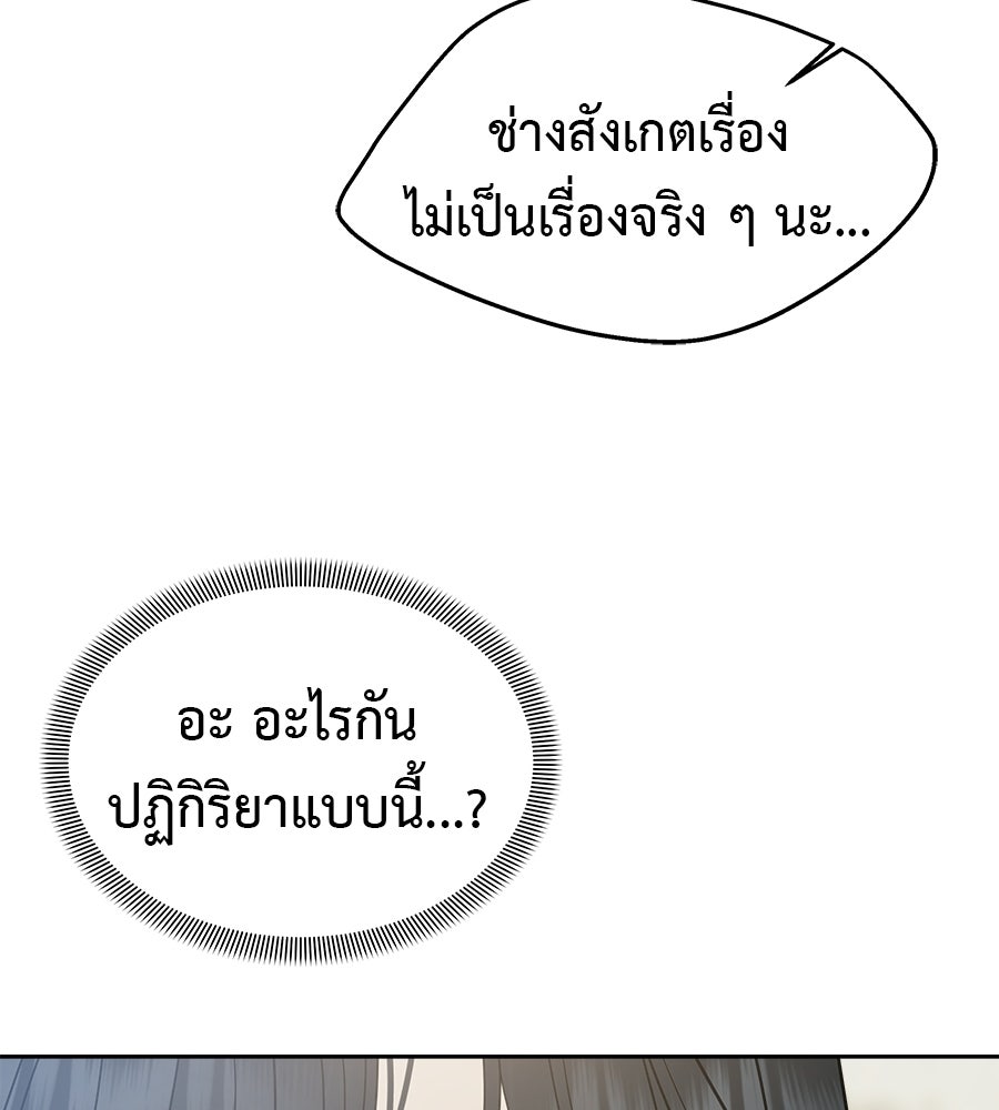 ผู้บุกรุกหัวใจ - หน้า 154