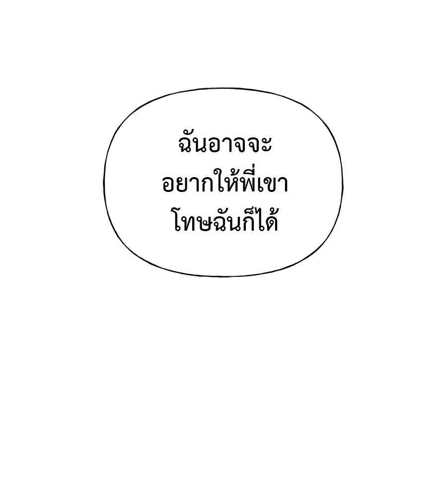 ผู้บุกรุกหัวใจ - หน้า 179
