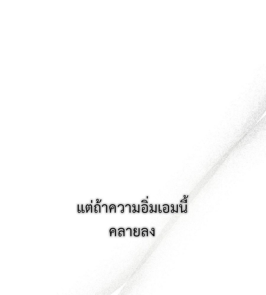 ผู้บุกรุกหัวใจ - หน้า 191