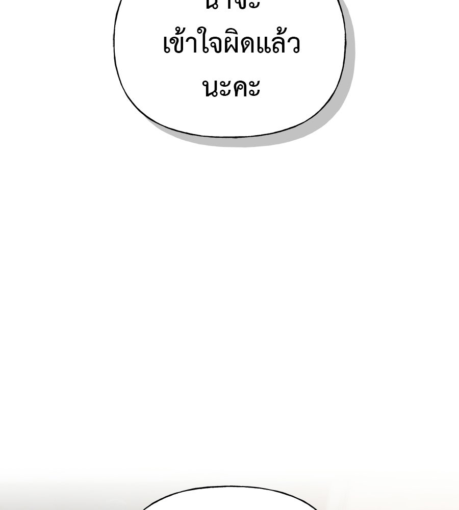 ผู้บุกรุกหัวใจ - หน้า 2