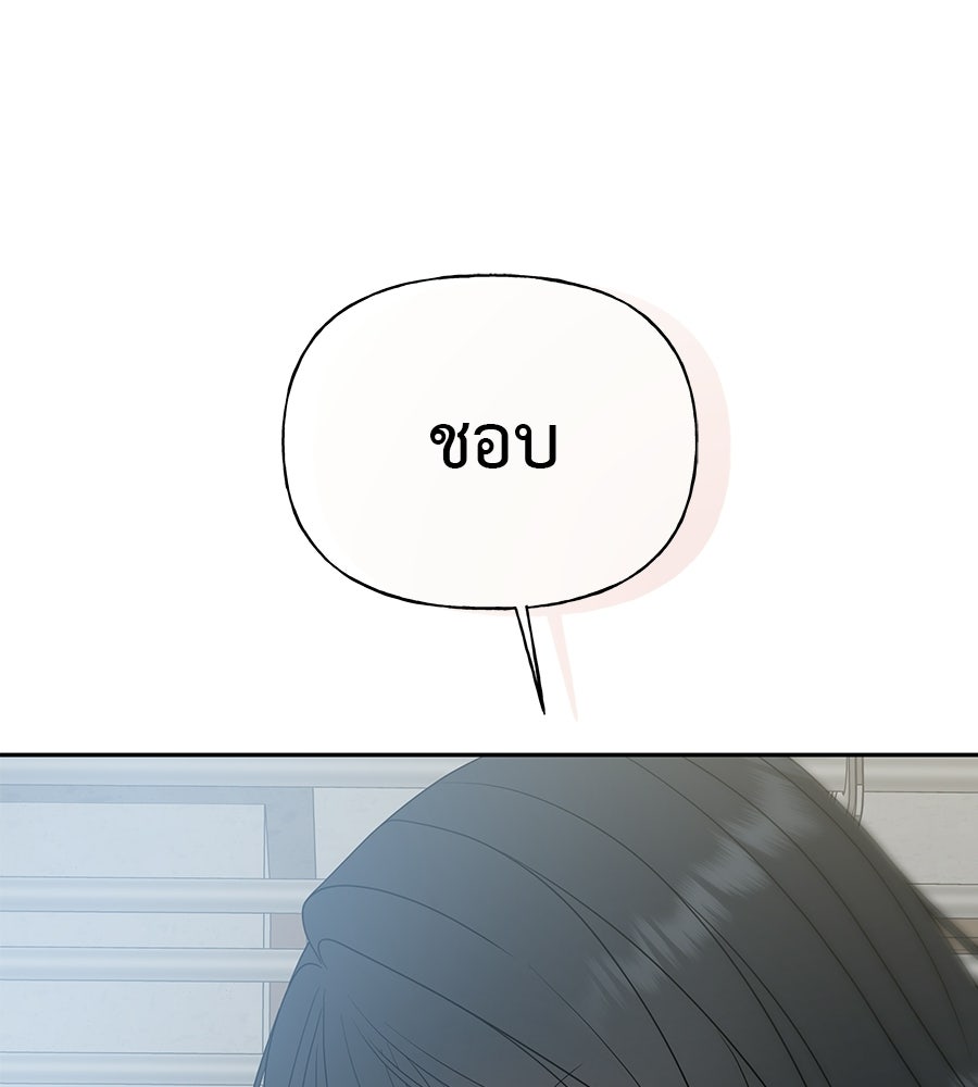 ผู้บุกรุกหัวใจ - หน้า 225