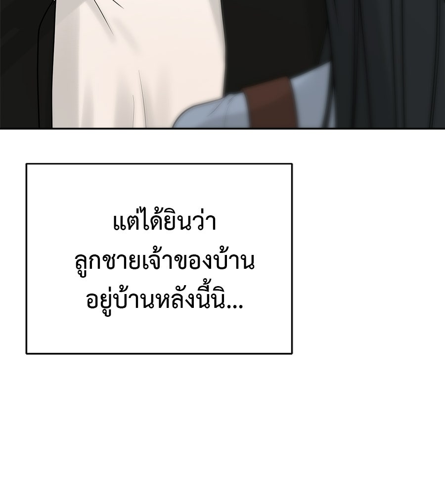 ผู้บุกรุกหัวใจ - หน้า 28