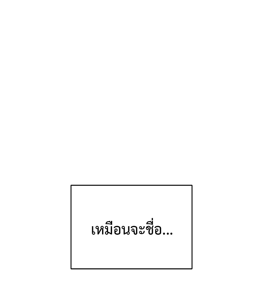 ผู้บุกรุกหัวใจ - หน้า 29