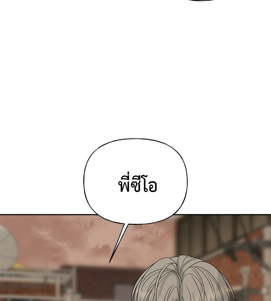 ผู้บุกรุกหัวใจ - หน้า 33
