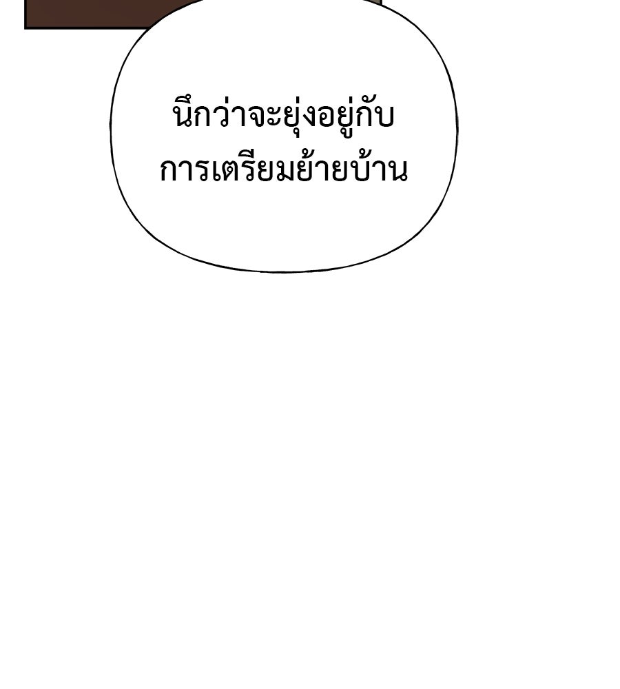 ผู้บุกรุกหัวใจ - หน้า 40