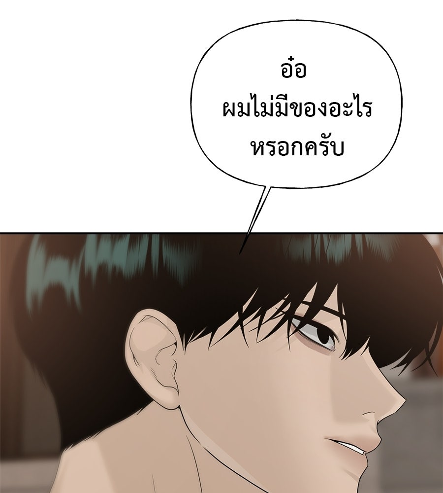 ผู้บุกรุกหัวใจ - หน้า 41