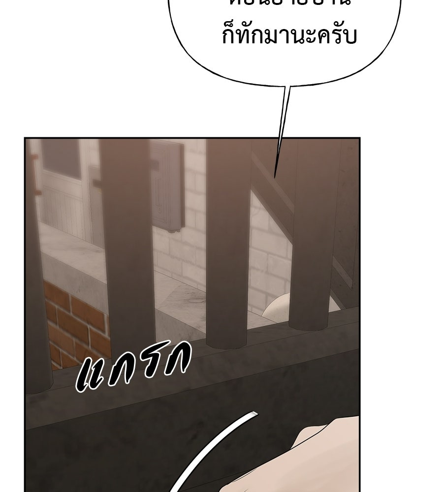 ผู้บุกรุกหัวใจ - หน้า 44