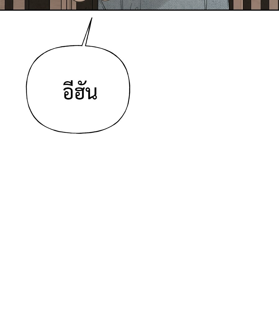 ผู้บุกรุกหัวใจ - หน้า 49