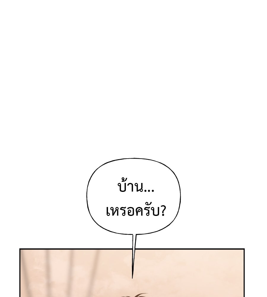 ผู้บุกรุกหัวใจ - หน้า 5
