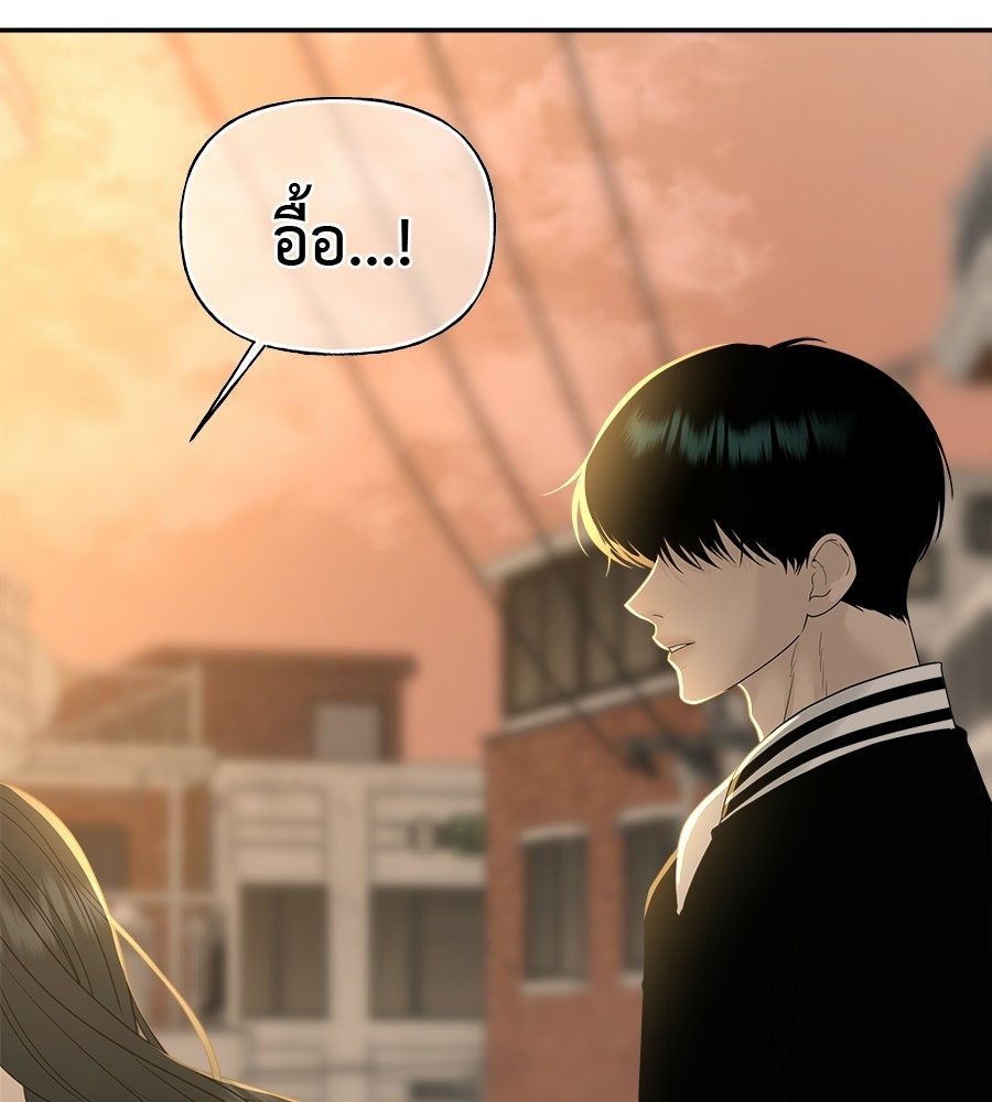 ผู้บุกรุกหัวใจ - หน้า 53