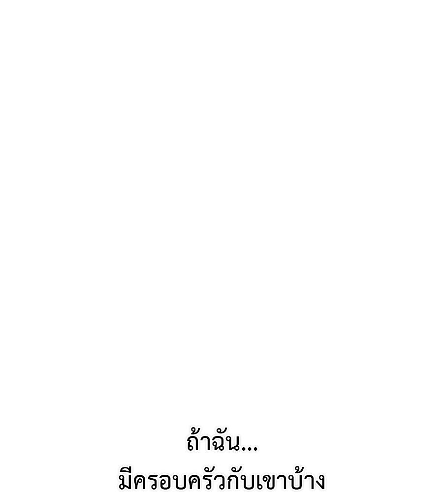 ผู้บุกรุกหัวใจ - หน้า 63
