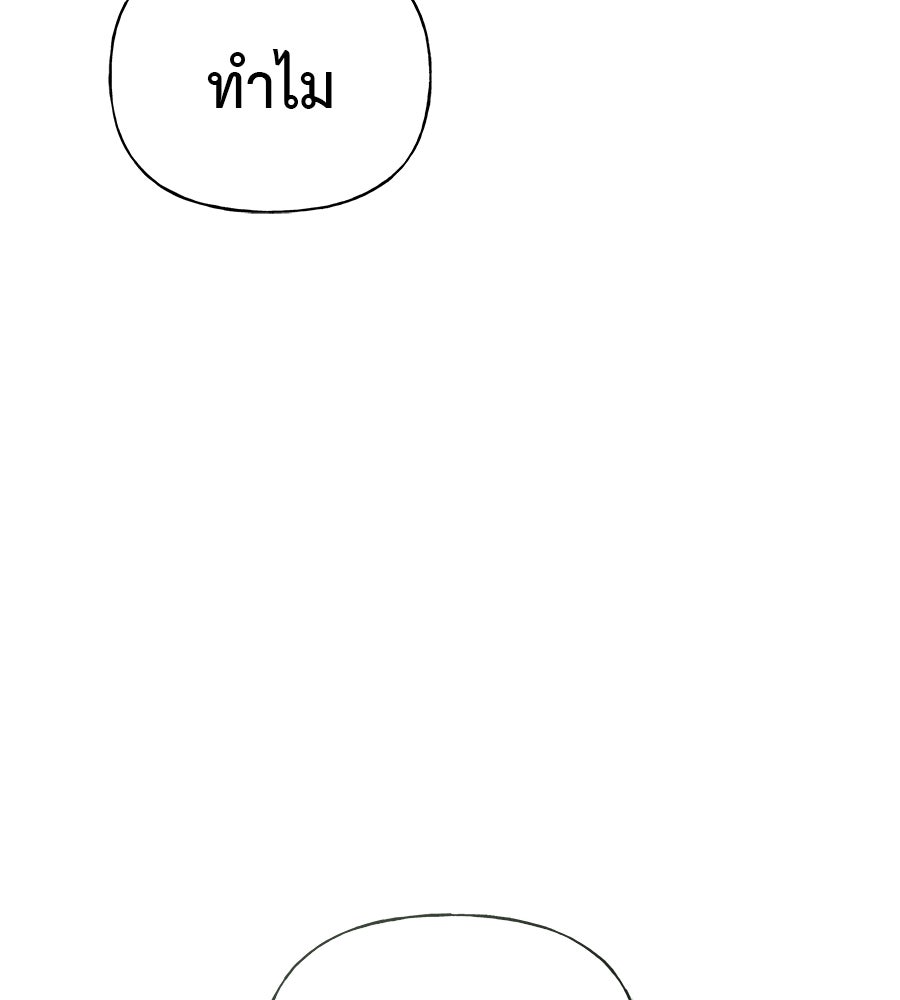 ผู้บุกรุกหัวใจ - หน้า 67